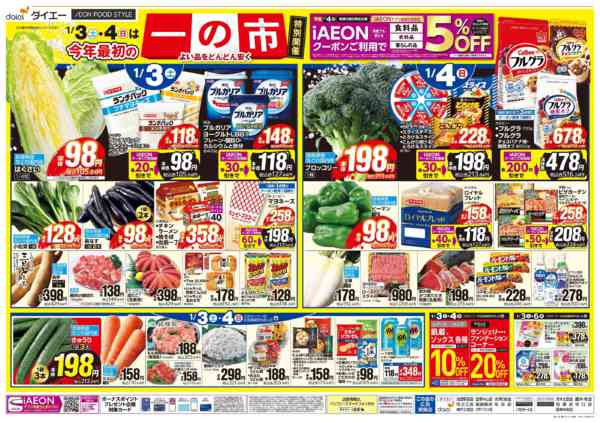 2026年1月1〜4日まで【元日から営業＋今年最初の一の市】new-2