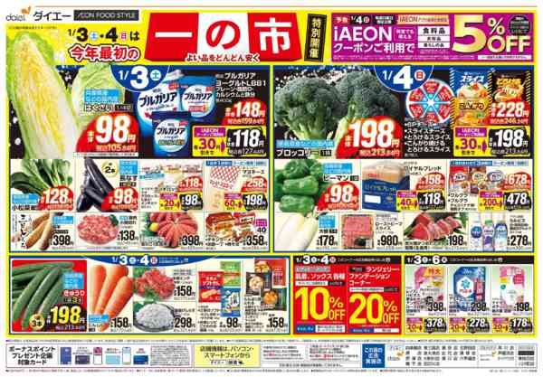 2026年1月1〜4日まで【元日から営業＋今年最初の一の市】new-2