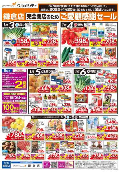 2026年1月3〜6日まで完全閉店のためご愛顧感謝セール-1