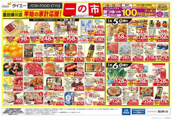 2026年1月3〜6日まで年始の家計応援！ 一の市new-2