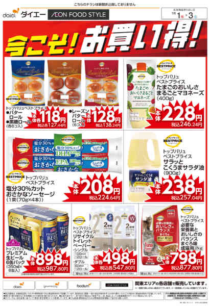 2026年1月1〜3日までトップバリュの商品が今こそ！お買い得！new-1