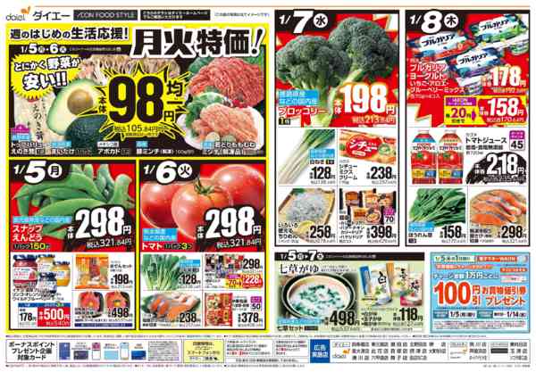 2026年1月5〜8日まで【1/5はいちごの日＋月火特価】new-2