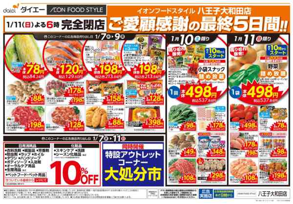 2026年1月7〜11日までご愛顧感謝！完全閉店「最終」売りつくし-2