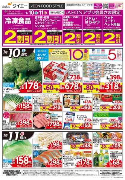 2026年1月10〜12日までありが10デー＋3連休の家計応援！new-1