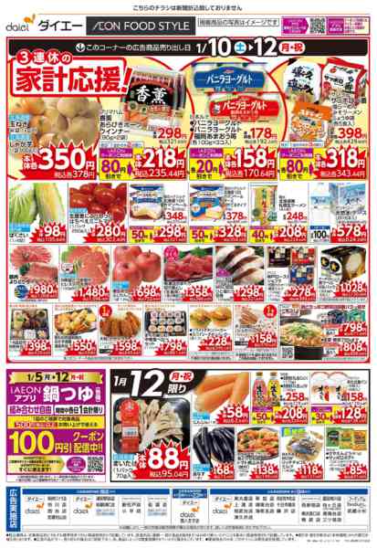 2026年1月10〜12日までありが10デー＋3連休の家計応援！new-2