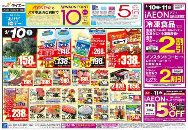 2026年1月10〜12日まで【ありが10デー＋3日間のお買得】new-1