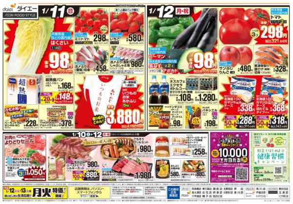 2026年1月10〜12日まで【ありが10デー＋3日間のお買得】new-2