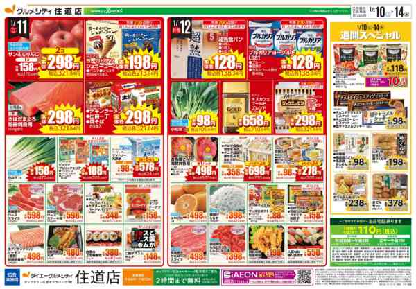 2026年1月10〜12日まで住道店 ありが10デー＋3日間のお買得new-2