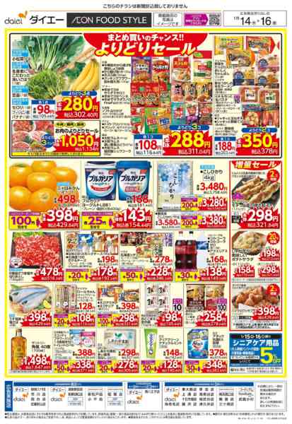 2026年1月14〜16日までなかなかデーnew-2