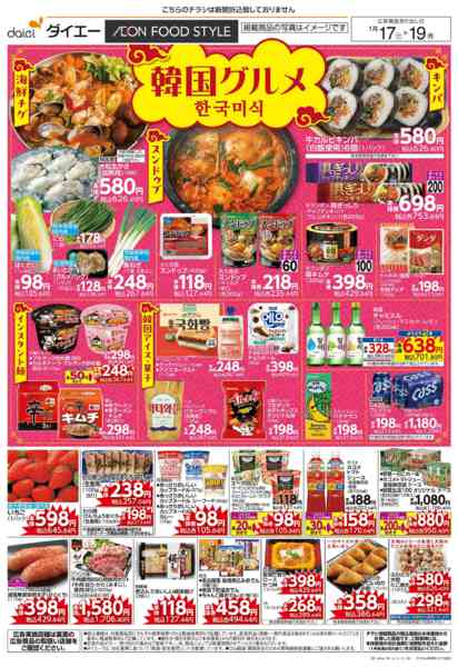2026年1月17〜19日まで韓国グルメ+3日間の日替り特価-1