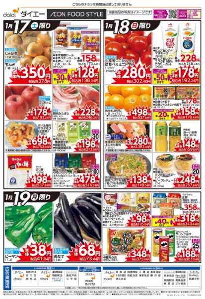 2026年1月17〜19日まで韓国グルメ+3日間の日替り特価-2