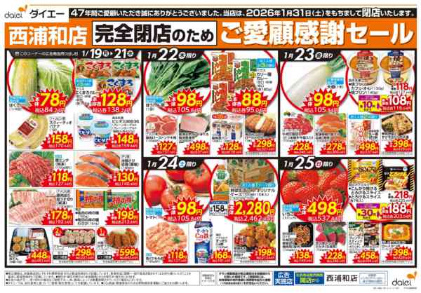2026年1月19〜25日まで完全閉店の為売りつくし+ご愛顧感謝セール-2