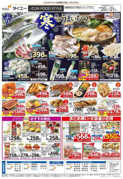 2026年1月20〜21日までお客さま感謝デー+寒のうまいものnew-2