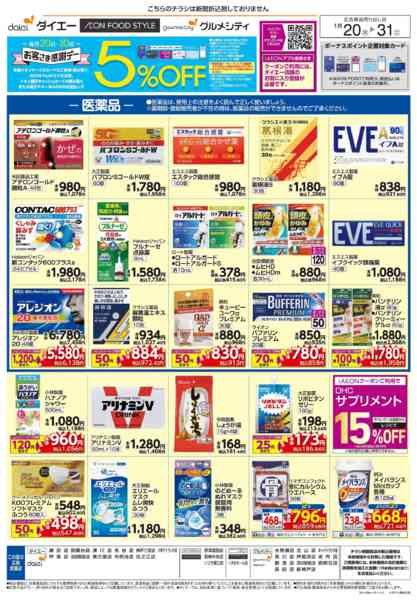 2026年1月20〜31日まで医薬品・日用消耗品特集-1