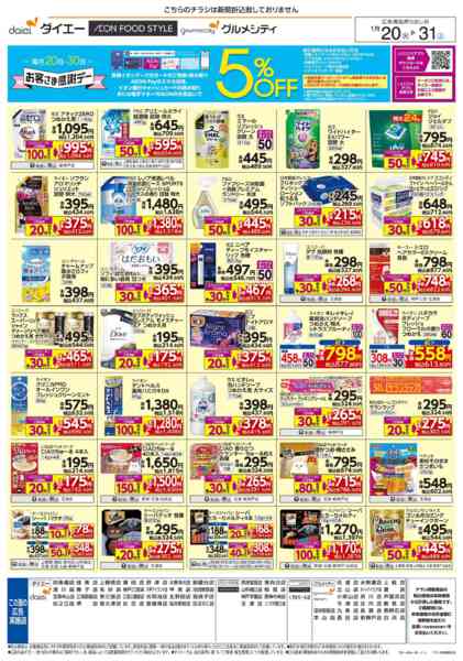 2026年1月20〜31日まで医薬品・日用消耗品特集-2