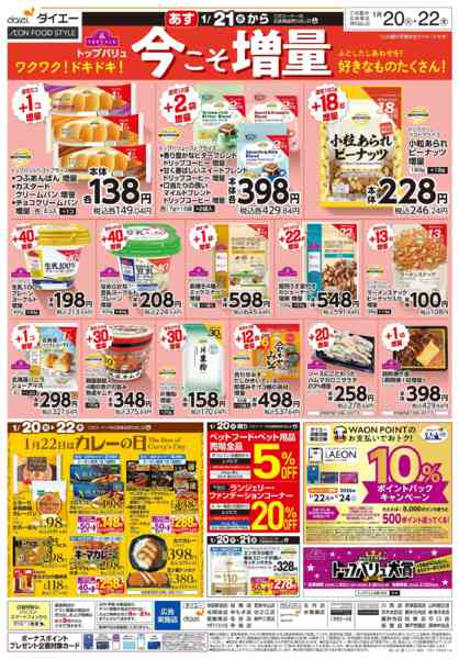 2026年1月20〜22日まで【お客さま感謝デー＋今こそ増量】new-2