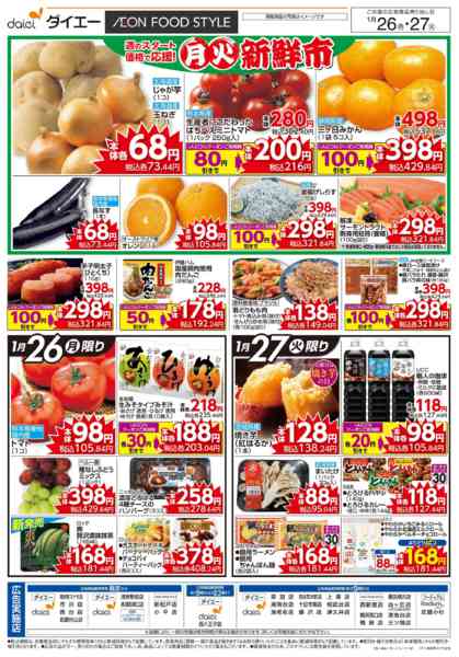 2026年1月23〜25日まで5日間の日替り特価+ご愛顧感謝クーポンnew-2