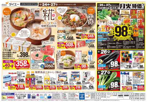 2026年1月24〜27日まで【野菜・果物大放出！＋発酵食品特集】new-2