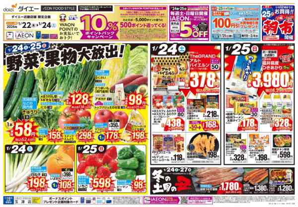 2026年1月24〜27日まで【野菜・果物大放出！＋発酵食品特集】-1