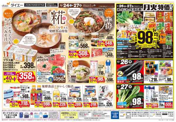 2026年1月24〜27日まで【野菜・果物大放出！＋発酵食品特集】-2