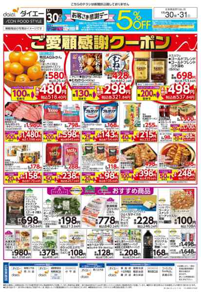 2026年1月30〜31日までお客さま感謝デー+ご愛顧感謝クーポン-2