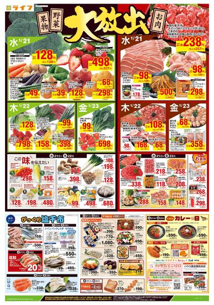 1/21号　野菜果物・お肉大放出-1