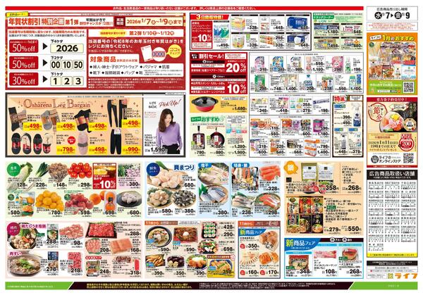 1/7号　均一セールnew-2