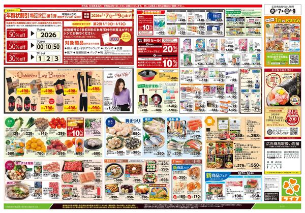 1/7号　均一セールnew-2