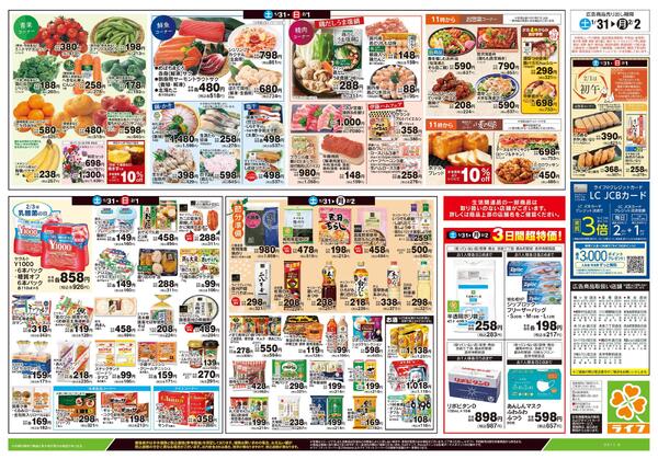 1/31号　福はうち！なおうちごはんnew-2