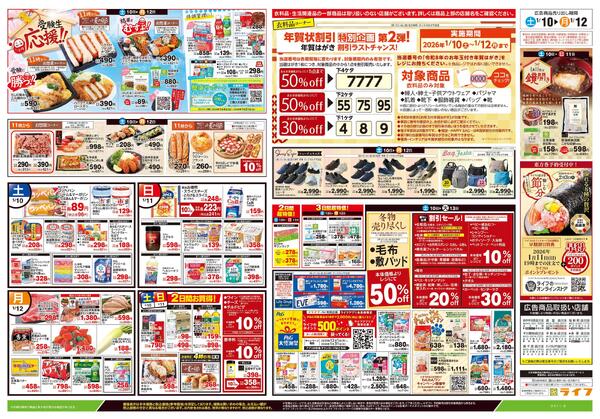 1/10号　生鮮どまんなか！new-2