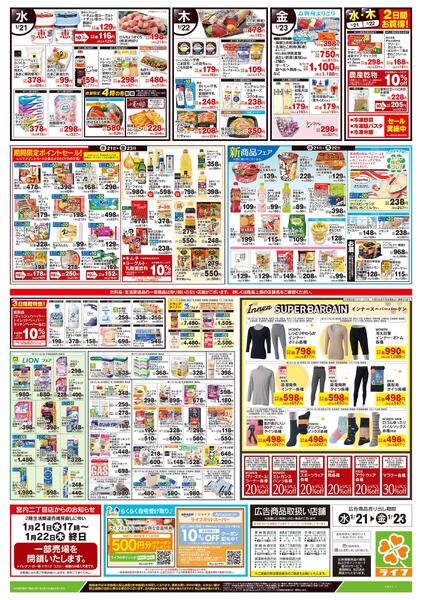 1/21号　野菜果物・お肉大放出-2