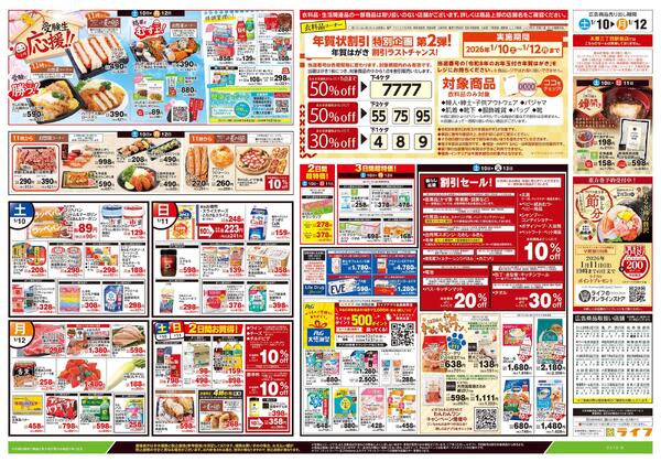 1/10号　生鮮どまんなか！new-2