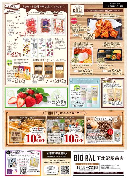 1/4号　BIORAL　STYLE-2