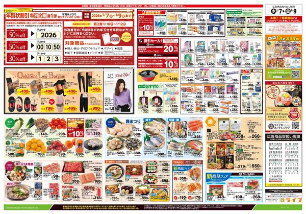 1/7号　均一セールnew-2