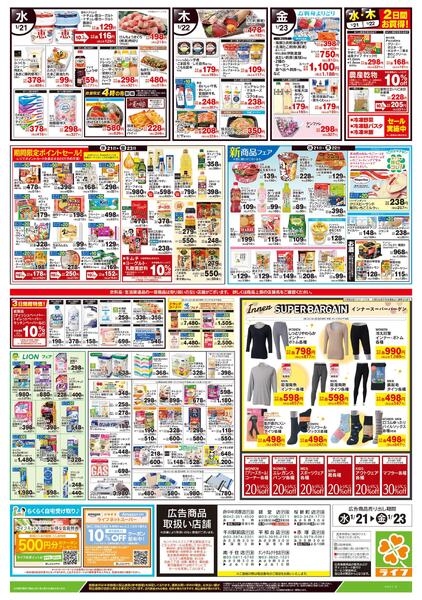 1/21号　野菜果物・お肉大放出-2