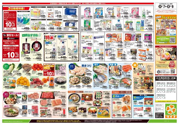 1/7号　均一セールnew-2