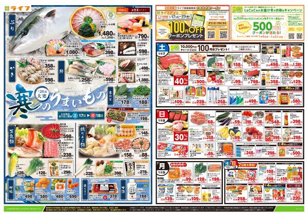 1/17号　寒のうまいもの-1