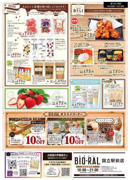 1/4号　BIORAL　STYLE-2