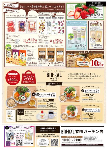 1/4号　BIORAL　STYLE-2