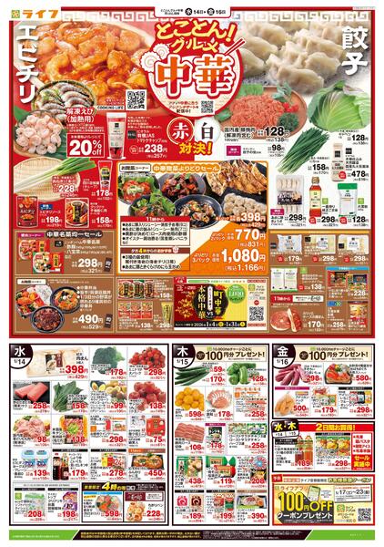 1/14号　とことん！グルメ中華-1