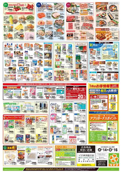 1/14号　とことん！グルメ中華-2