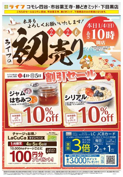 1/4号　ライフの初売り-1