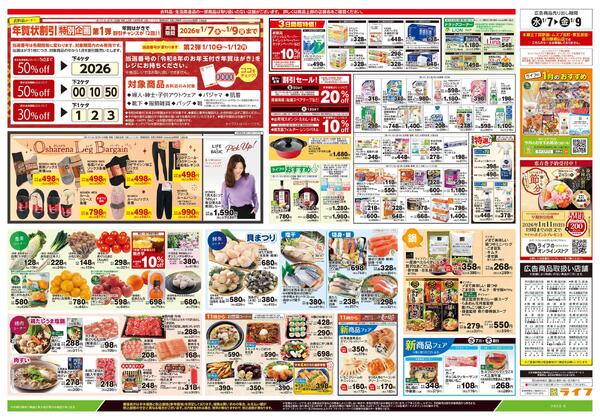 1/7号　均一セールnew-2