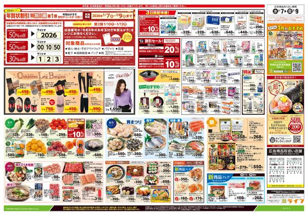 1/7号　均一セールnew-2