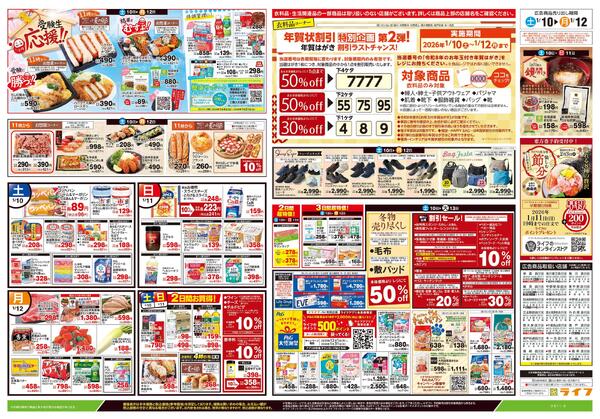 1/10号　生鮮どまんなか！new-2