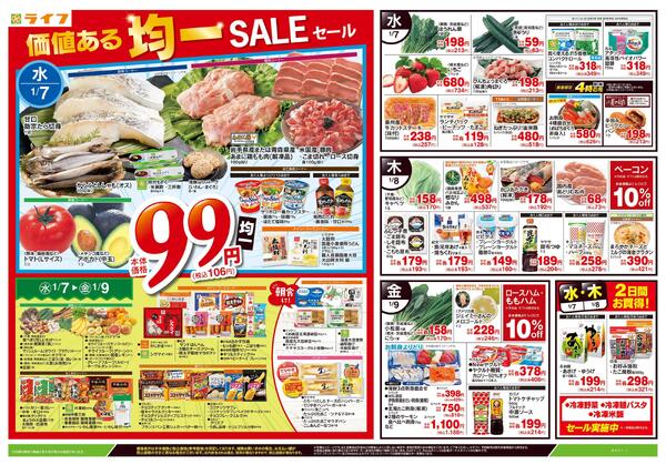 1/7号　均一セールnew-1