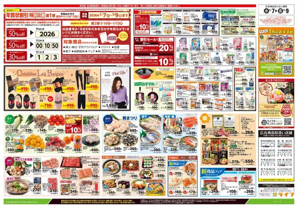 1/7号　均一セールnew-2