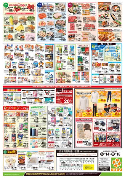 1/14号　とことん！グルメ中華-2