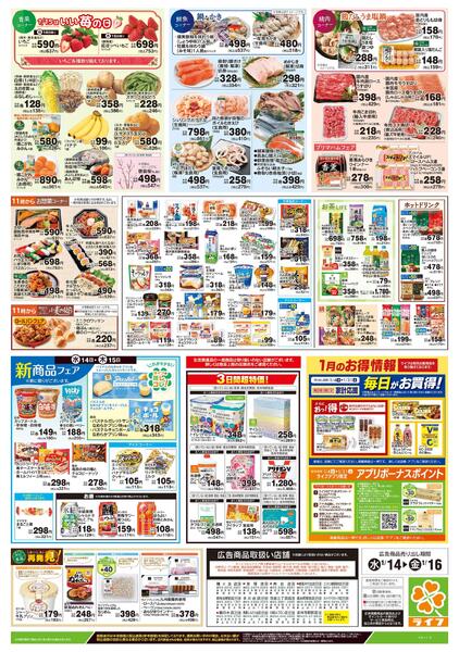 1/14号　とことん！グルメ中華-2