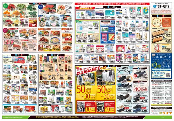 1/31号　福はうち！なおうちごはんnew-2